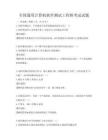 全国通用计算机软件测试工程师考试试题