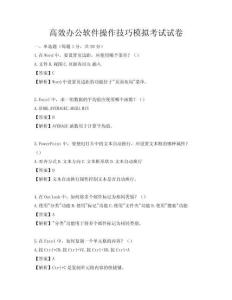 高效办公软件操作技巧模拟考试试卷