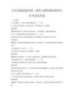 生活急救技能培训：烧伤与烫伤紧急处理方法考试及答案