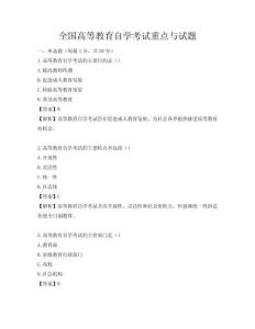 全國(guó)高等教育自學(xué)考試重點(diǎn)與試題