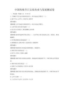中國傳統節日文化傳承與發展測試卷