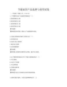 節能家居產品選擇與使用試卷