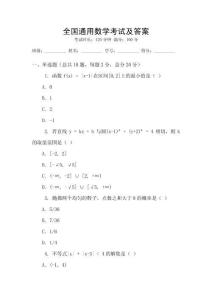 全國通用數學考試及答案