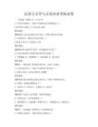 漢語言文學(xué)與文化傳承考核試卷