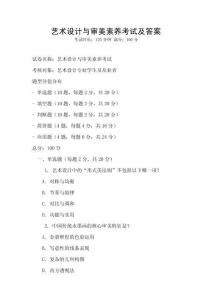 藝術設計與審美素養考試及答案