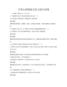 日常心理调适方法与技巧试卷