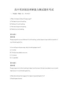 高中英語閱讀理解能力測試題庫考試
