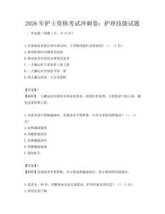 2026年護士資格考試沖刺卷：護理技能試題