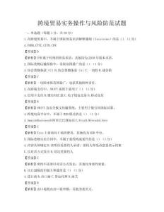 跨境貿易實務操作與風險防范試題