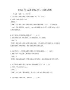 2025年云計算原理與應用試題