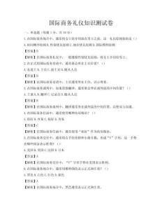 國際商務禮儀知識測試卷