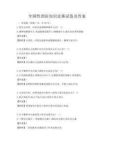 全國性消防知識競賽試卷及答案