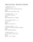 通用医学知识普及：慢性病管理与预防试题