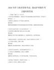 2026年護士執業資格考試：臨床護理操作考點題庫附答案