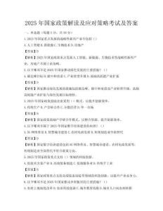 2025年國家政策解讀及應對策略考試及答案