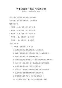 藝術設計理論與創作技法試題