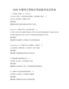 2026年通用計算機應用技能考試及答案