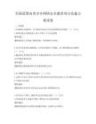 全国范围内青少年网络安全教育项目实施方案试卷