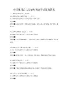 全國(guó)通用公共道德知識(shí)競(jìng)賽試題及答案