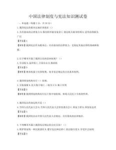 中國法律制度與憲法知識測試卷