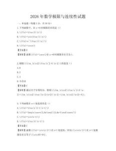 2026年數學極限與連續性試題
