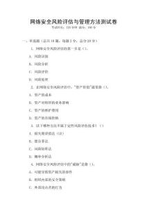 網絡安全風險評估與管理方法測試卷