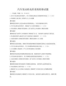 汽车发动机电控系统检修试题