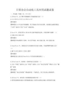 日常辦公自動化工具應用試題試卷