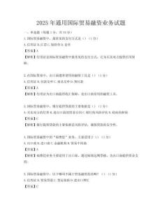 2025年通用國際貿易融資業務試題