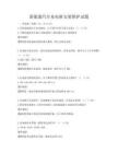 新能源汽车充电桩安装维护试题