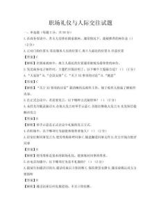 職場禮儀與人際交往試題