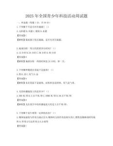 2025年全國(guó)青少年科技活動(dòng)周試題