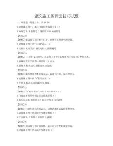 建筑施工圖識讀技巧試題