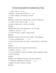 全國范圍家庭教育理念測試卷及答案