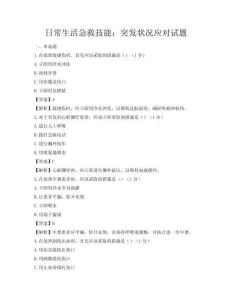 日常生活急救技能：突發(fā)狀況應對試題