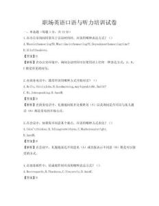 職場英語口語與聽力培訓試卷