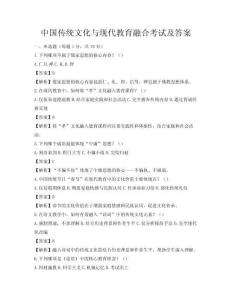 中國傳統文化與現代教育融合考試及答案