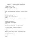 公共卫生与预防医学知识测试及答案