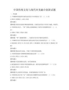 中國傳統文化與現代審美融合創新試題