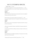 2026年大學英語翻譯技巧解析試卷