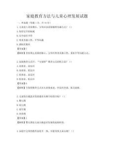 家庭教育方法與兒童心理發展試題