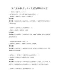 現代農業技術與農村發展前景展望試題