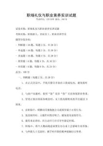 職場禮儀與職業素養實訓試題