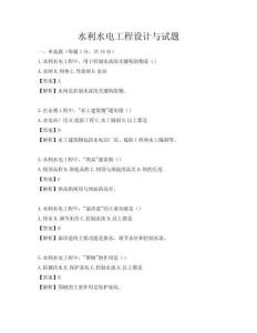 水利水电工程设计与试题