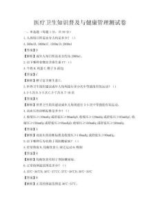 醫療衛生知識普及與健康管理測試卷