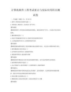 計算機軟件工程考試要點與實際應用科目測試卷