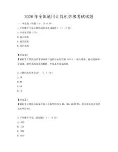 2026年全國通用計算機等級考試試題