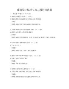 建筑設(shè)計(jì)原理與施工圖識(shí)讀試題