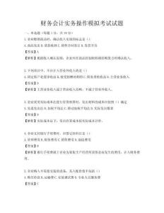 財務會計實務操作模擬考試試題