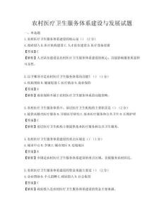 農(nóng)村醫(yī)療衛(wèi)生服務(wù)體系建設(shè)與發(fā)展試題